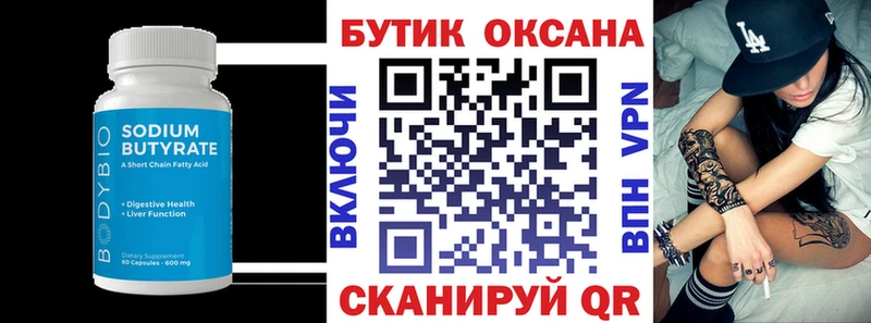 Бутират вода Новоалександровск